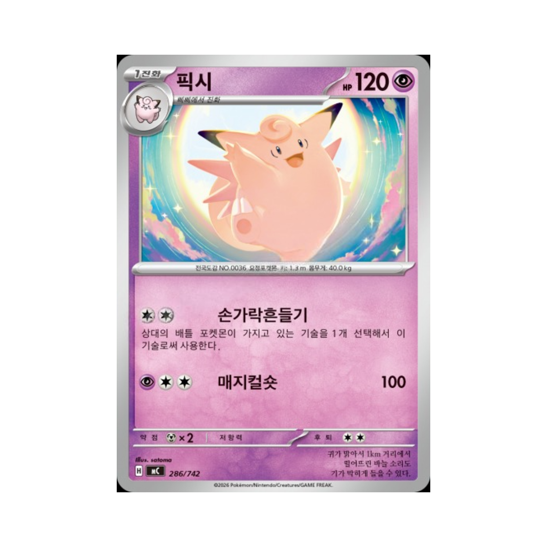 포켓몬 TCG 픽시 MEGA 스타트 덱 100 배틀컬렉션 (한글판)(Pokemon TCG Clefable MEGA Start Deck 100 Battle Collection (Korean Ver.))