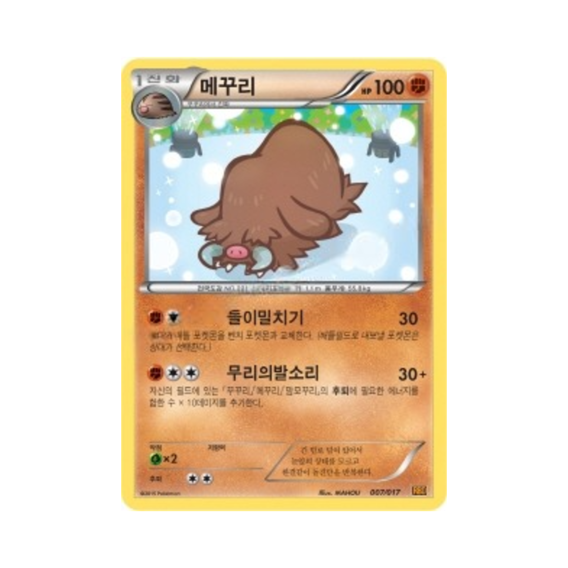 포켓몬 TCG 메꾸리 XY 브레이크 덱 라이츄 BREAK (한글판)(Pokemon TCG Piloswine Raichu BREAK Evolution Pack (Korean Ver.)) - 1