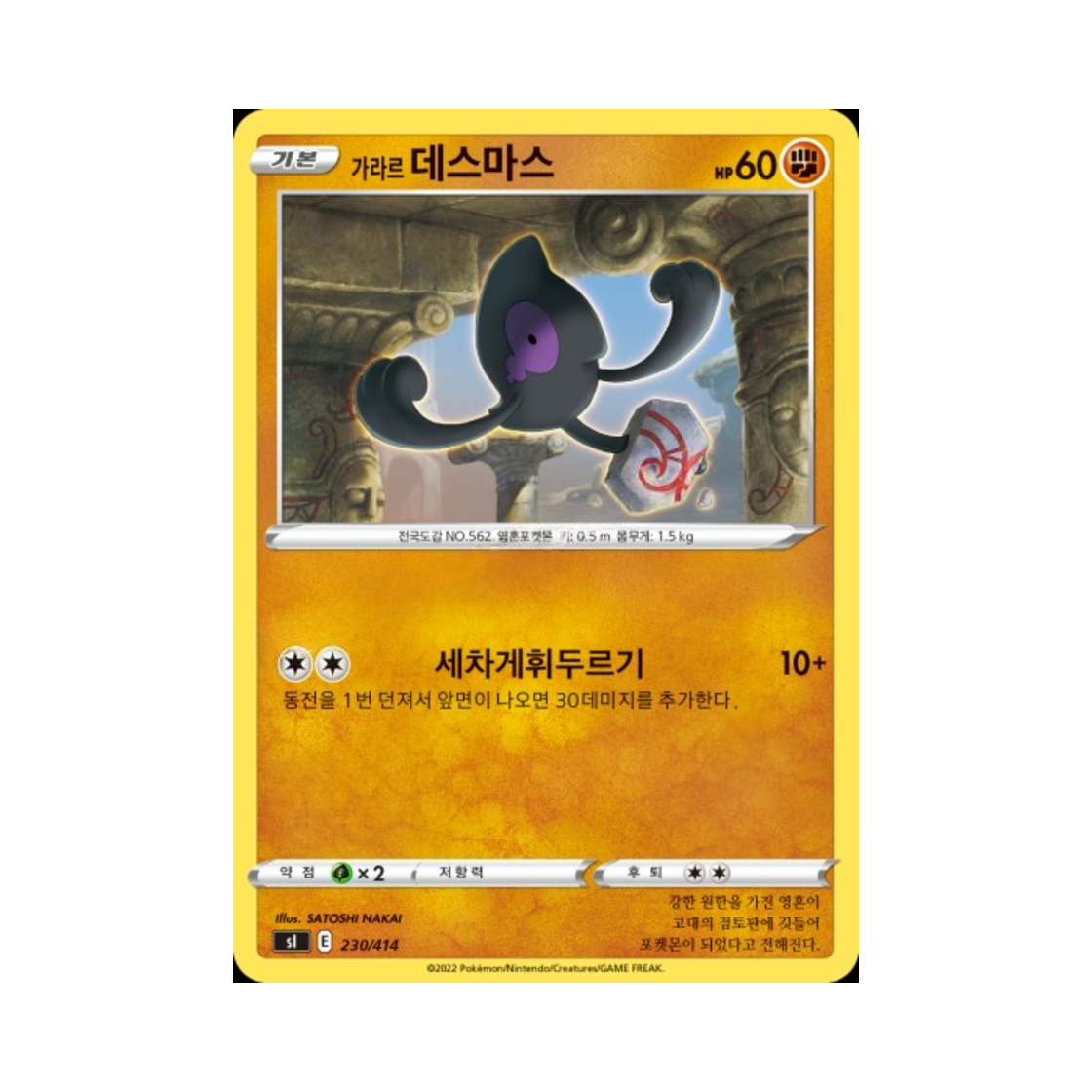 포켓몬 TCG 가라르 데스마스 소드&실드 스타트 덱 100 (한글판)(Pokemon TCG Galarian Yamask Sword & Shield Start Deck 100 (Korean Ver.))