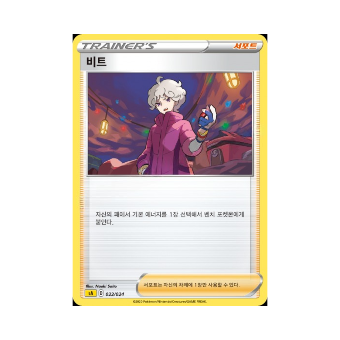 포켓몬 TCG 비트 소드&실드 스타터 세트 V 번개 (한글판)(Pokemon TCG Bede Sword & Shield Lightning Starter Set V (Korean Ver.)) - 1