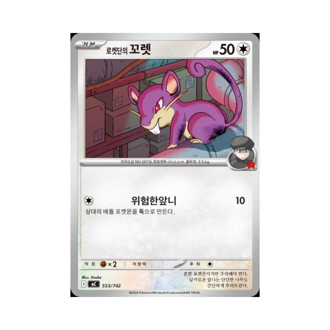 포켓몬 TCG 로켓단의 꼬렛 MEGA 스타트 덱 100 배틀컬렉션 (한글판)(Pokemon TCG Team Rocket's Rattata MEGA Start Deck 100 Battle Collection (Korean Ver.)) - 1