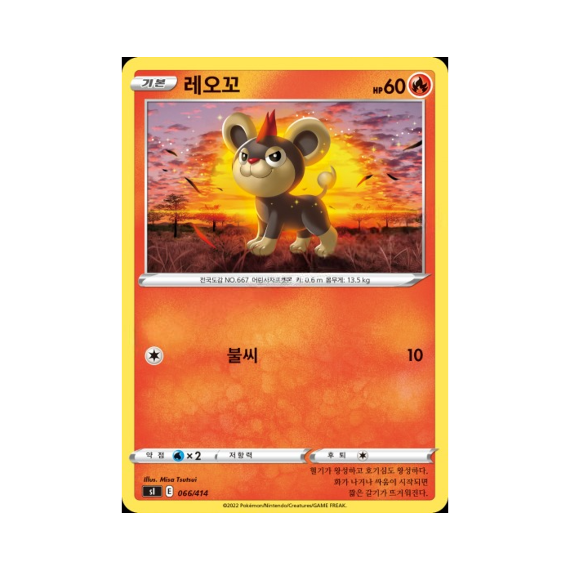 포켓몬 TCG 레오꼬 소드&실드 스타트 덱 100 (한글판)(Pokemon TCG Litleo Sword & Shield Start Deck 100 (Korean Ver.))