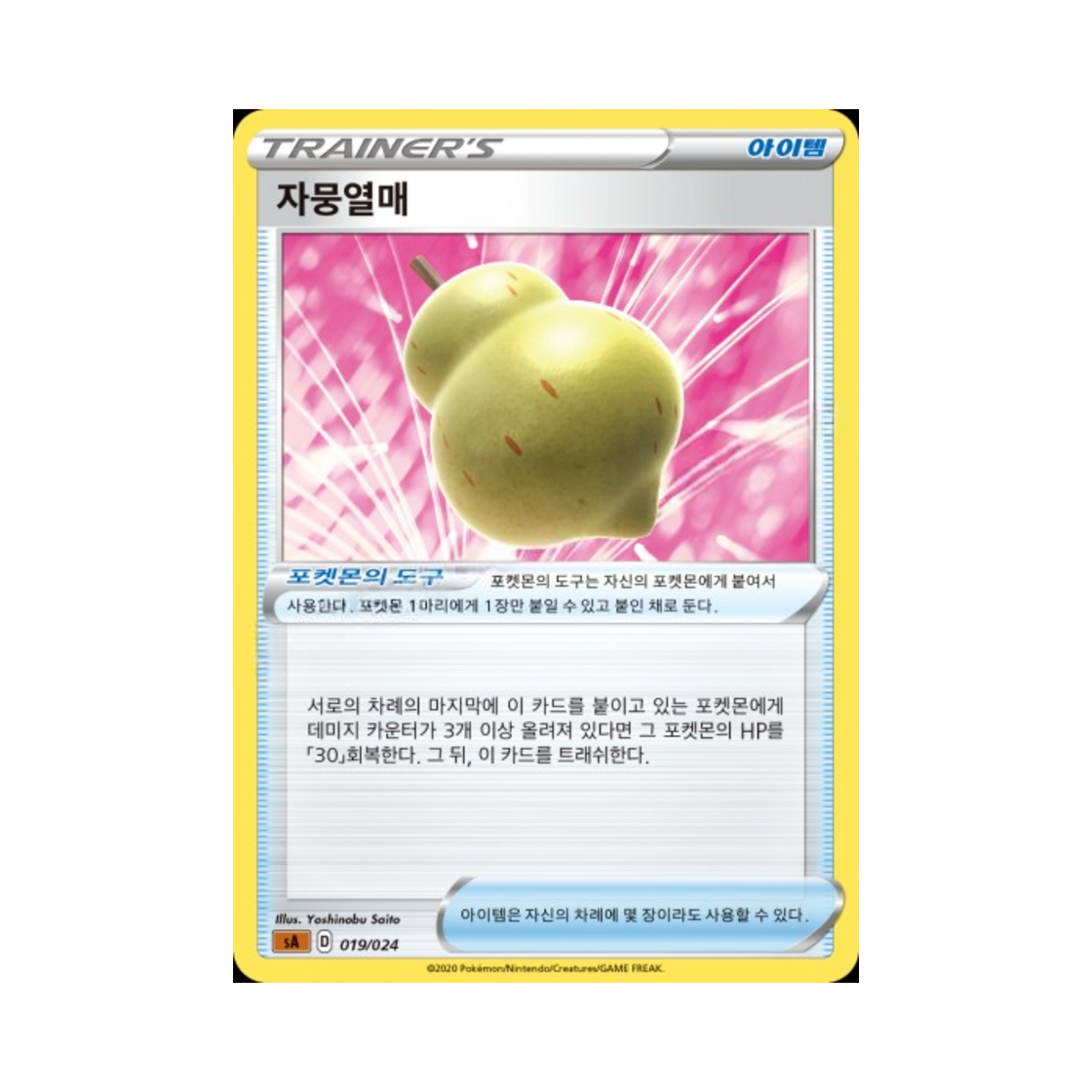 포켓몬 TCG 자뭉열매 소드&실드 스타터 세트 V 격투 (한글판)(Pokemon TCG Sitrus Berry Sword & Shield Fighting Starter Set V (Korean Ver.)) - 1