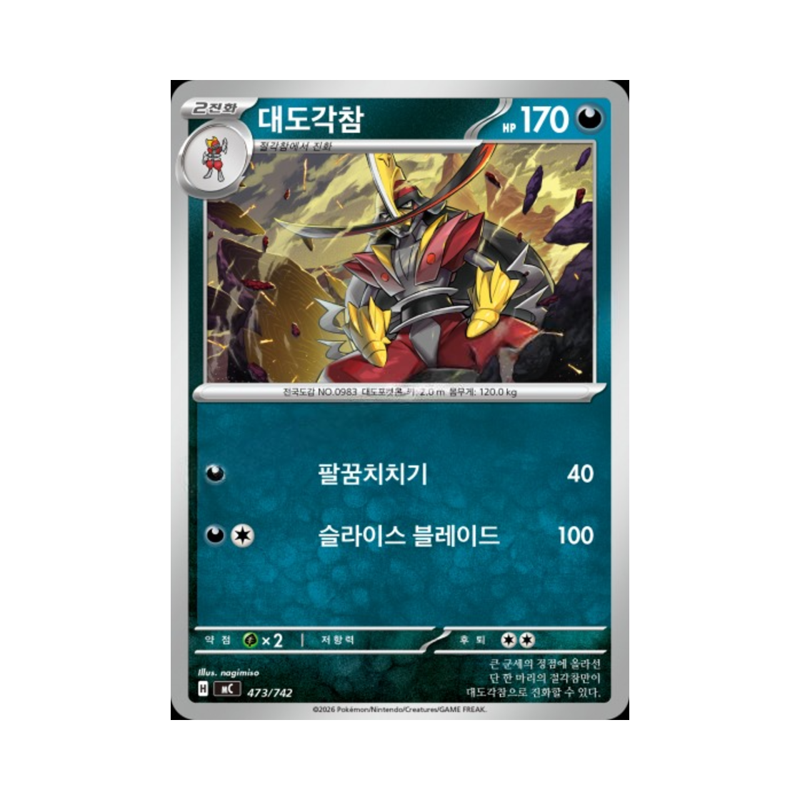 포켓몬 TCG 대도각참 MEGA 스타트 덱 100 배틀컬렉션 (한글판)(Pokemon TCG Kingambit MEGA Start Deck 100 Battle Collection (Korean Ver.)) - 1