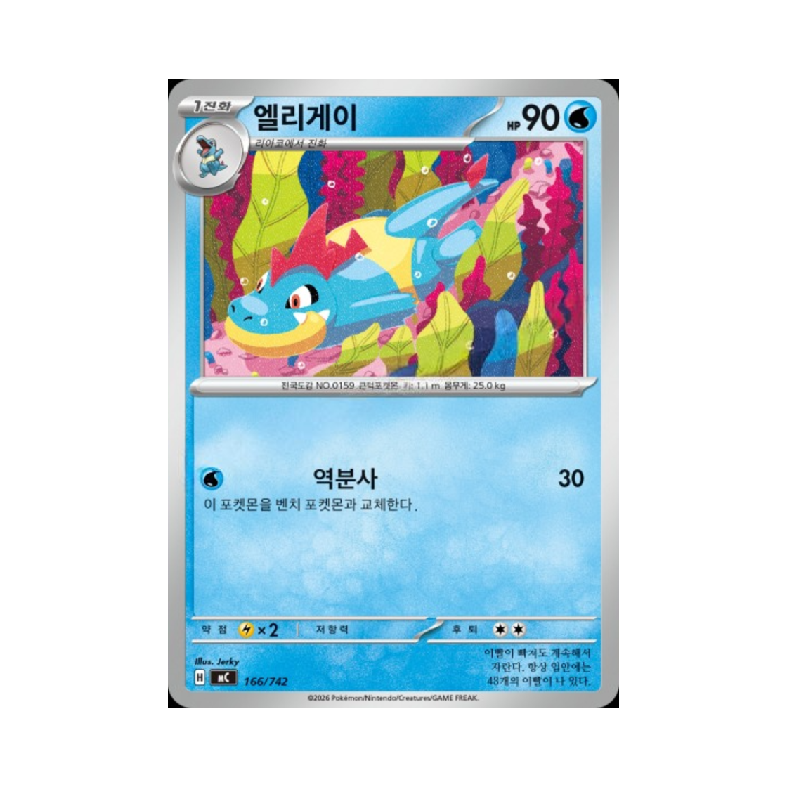 포켓몬 TCG 엘리게이 MEGA 스타트 덱 100 배틀컬렉션 (한글판)(Pokemon TCG Croconaw MEGA Start Deck 100 Battle Collection (Korean Ver.)) - 1