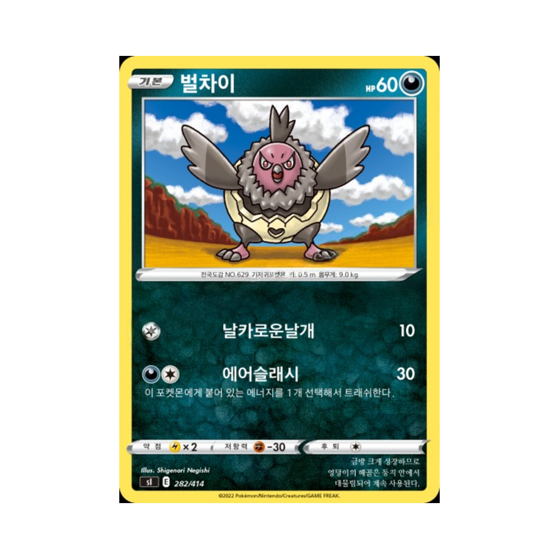 포켓몬 TCG 벌차이 소드&실드 스타트 덱 100 (한글판)(Pokemon TCG Vullaby Sword & Shield Start Deck 100 (Korean Ver.)) - 1