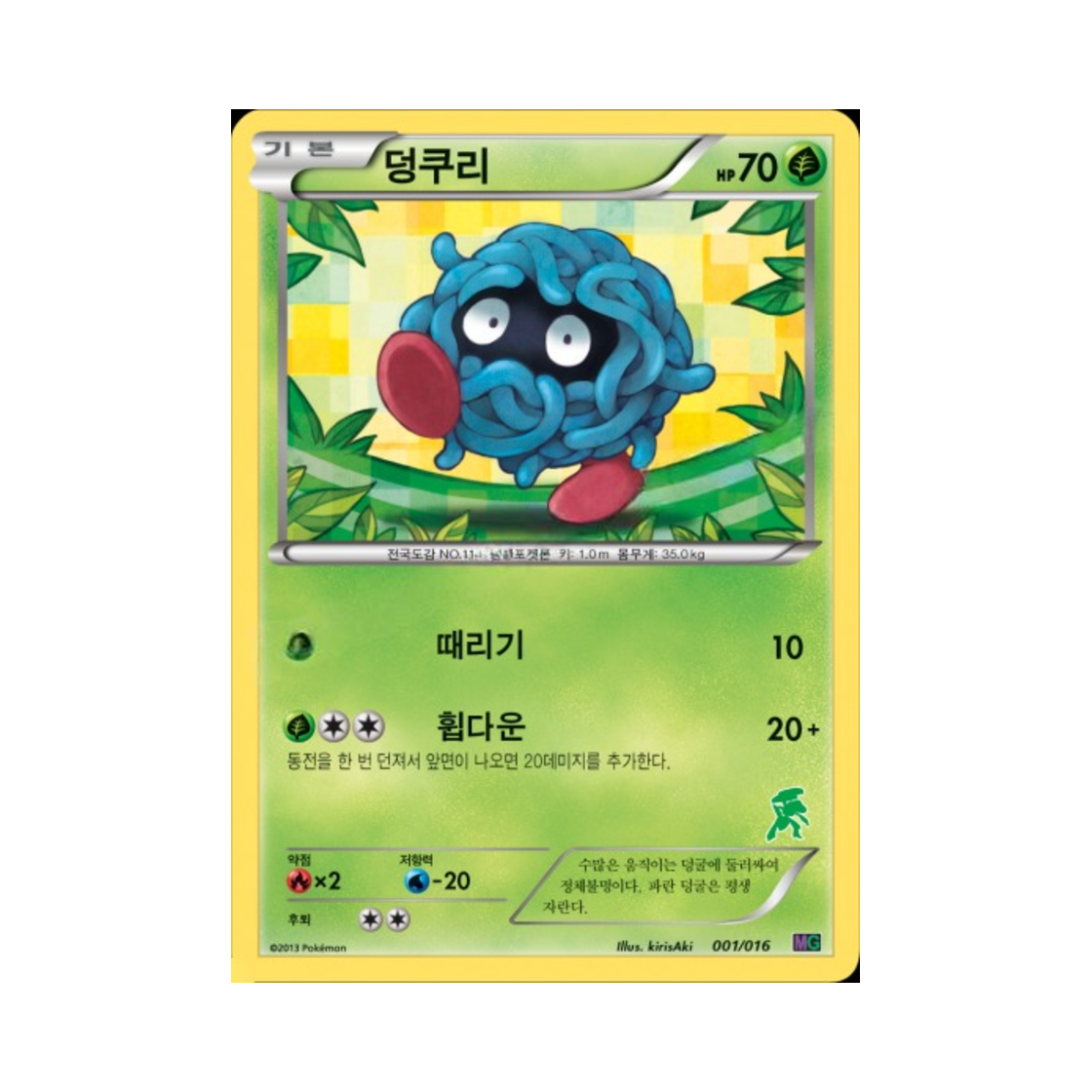 포켓몬 TCG 덩쿠리 BW 30장 덱 대전 세트 뮤츠VS게노세크트_게노세크트 (한글판)(Pokemon TCG Tangela Mewtwo vs Genesect Deck Kit_Genesect (Korean Ver.)) - 1
