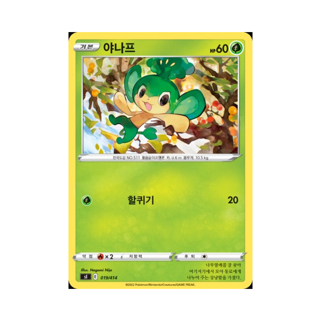 포켓몬 TCG 야나프 소드&실드 스타트 덱 100 (한글판)(Pokemon TCG Pansage Sword & Shield Start Deck 100 (Korean Ver.)) - 1