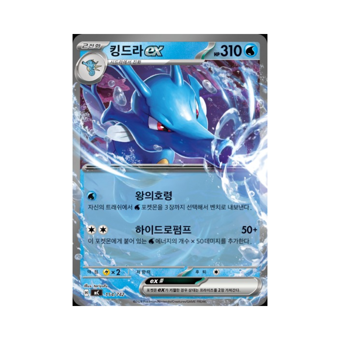 포켓몬 TCG 킹드라 ex MEGA 스타트 덱 100 배틀컬렉션 (한글판)(Pokemon TCG Kingdra ex MEGA Start Deck 100 Battle Collection (Korean Ver.)) - 1