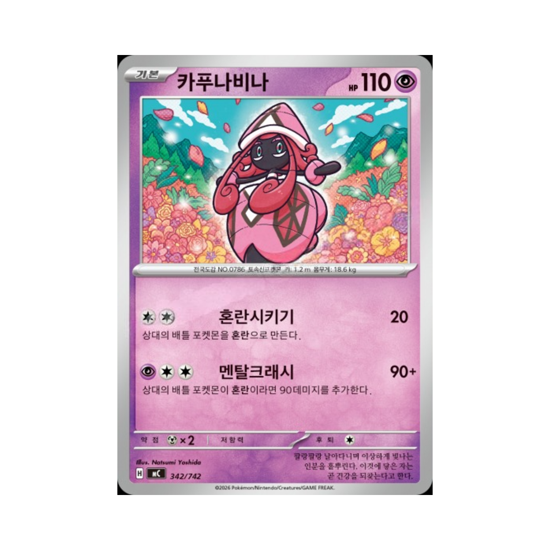 포켓몬 TCG 카푸나비나 MEGA 스타트 덱 100 배틀컬렉션 (한글판)(Pokemon TCG Tapu Lele MEGA Start Deck 100 Battle Collection (Korean Ver.)) - 1