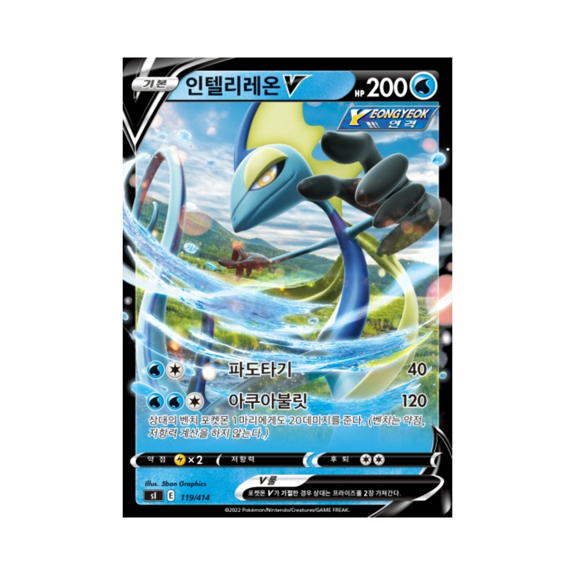 포켓몬 TCG 인텔리레온 V 소드&실드 스타트 덱 100 (한글판)(Pokemon TCG Inteleon V Sword & Shield Start Deck 100 (Korean Ver.))