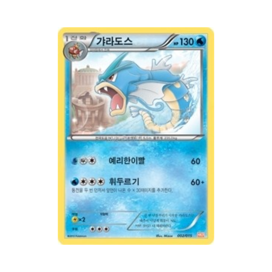 BGR002-015 Pokemon TCG Gyarados Garchomp Half Deck (Korean Ver.)