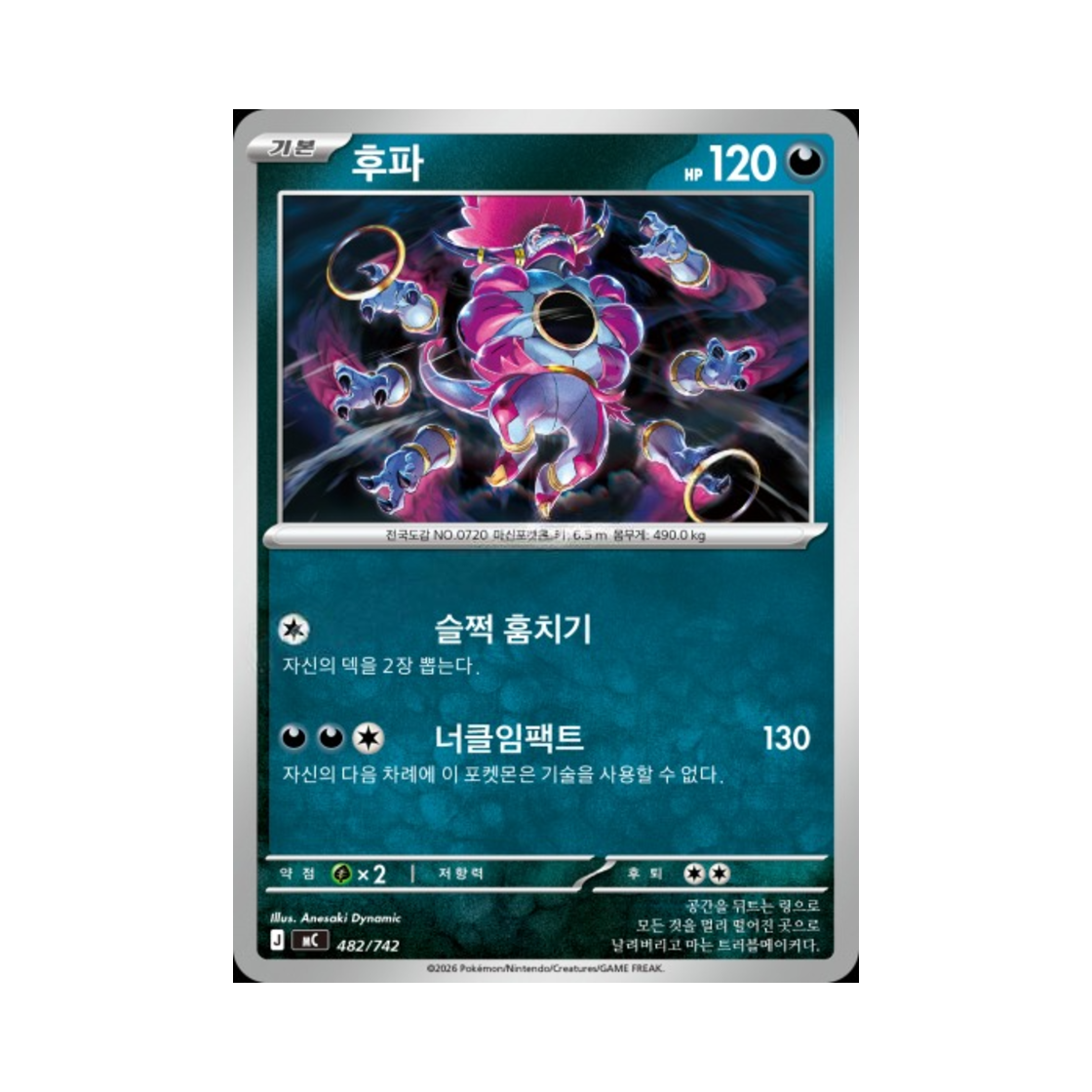 포켓몬 TCG 후파 MEGA 스타트 덱 100 배틀컬렉션 (한글판)(Pokemon TCG Hoopa MEGA Start Deck 100 Battle Collection (Korean Ver.))