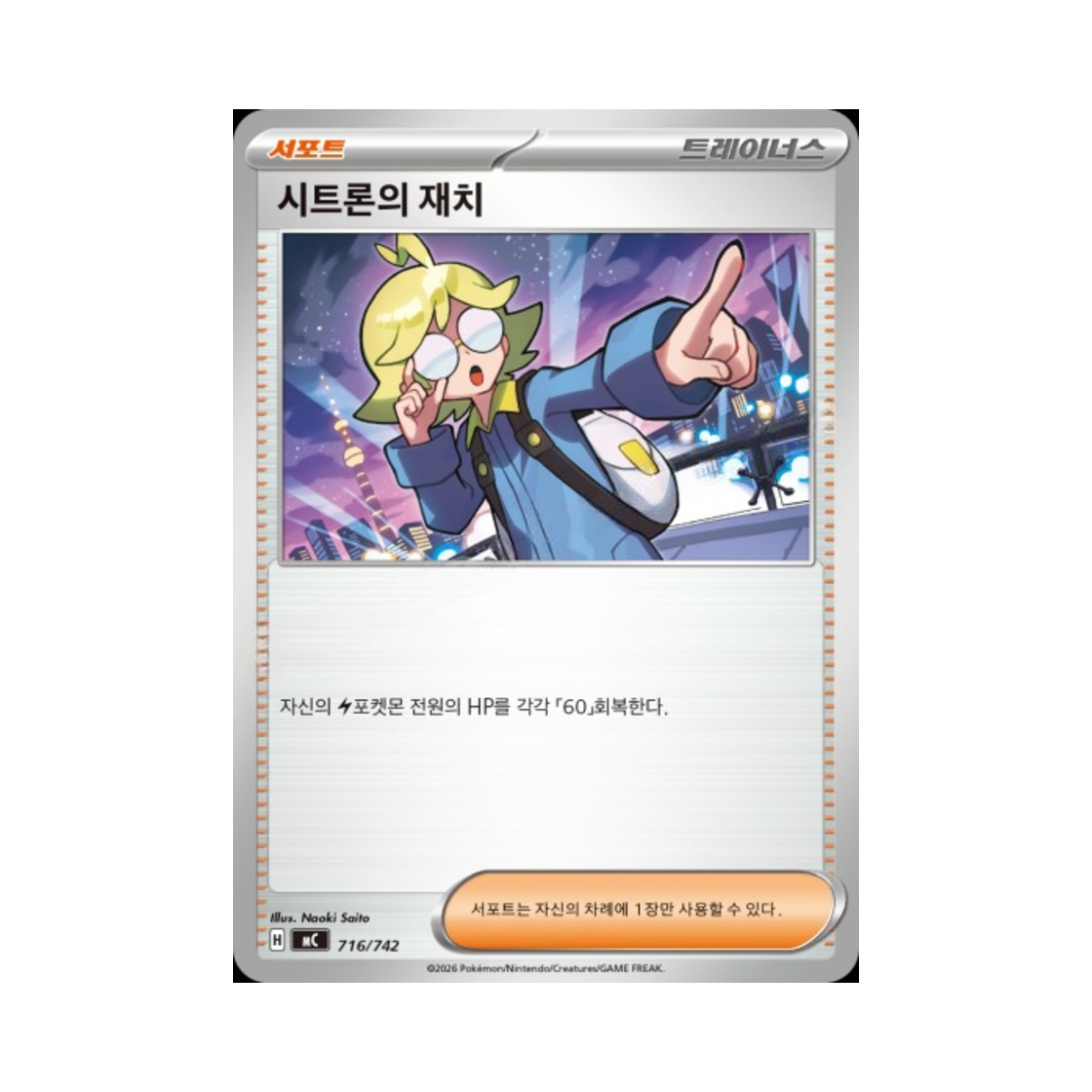 포켓몬 TCG 시트론의 재치 MEGA 스타트 덱 100 배틀컬렉션 (한글판)(Pokemon TCG Clemont's Quick Wit MEGA Start Deck 100 Battle Collection (Korean Ver.)) - 1