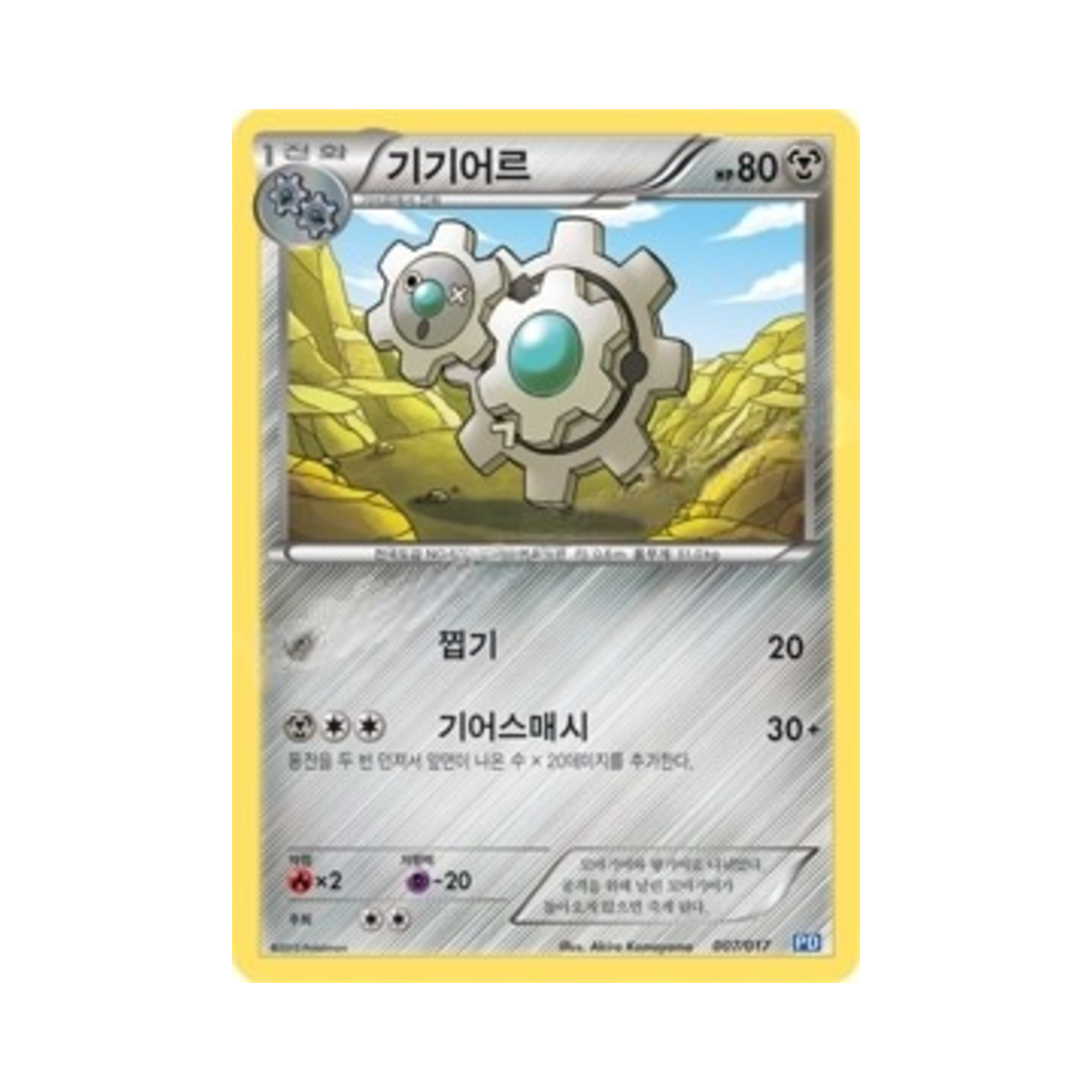 포켓몬 TCG 기기어르 플라스마단 파워 덱 (한글판)(Pokemon TCG Klang Team Plasma Powered Half Deck (Korean Ver.))