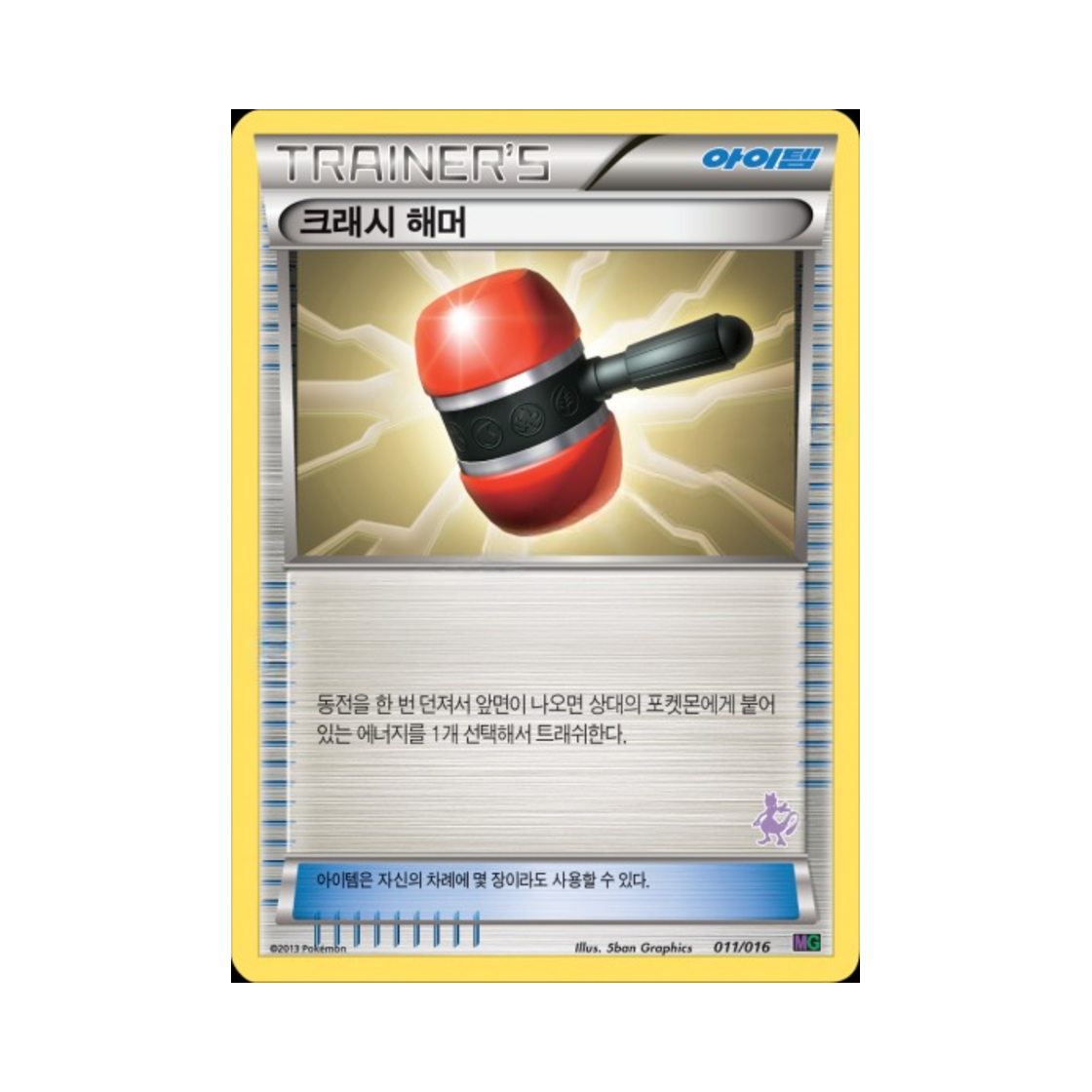 포켓몬 TCG 크래시 해머 BW 30장 덱 대전 세트 뮤츠VS게노세크트_뮤츠 (한글판)(Pokemon TCG Crushing Hammer Mewtwo vs Genesect Deck Kit_Mewtwo (Korean Ver.)) - 1