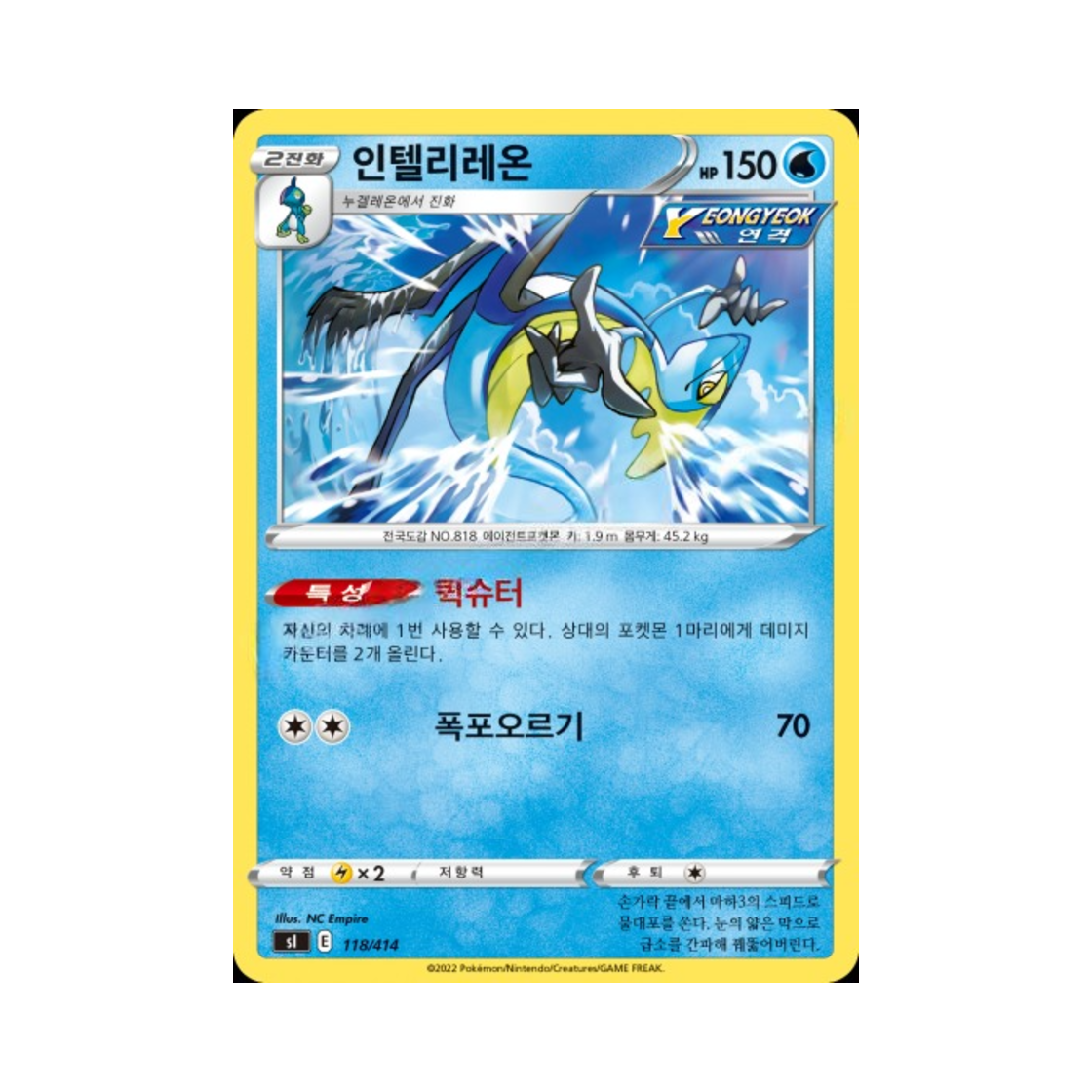포켓몬 TCG 인텔리레온 소드&실드 스타트 덱 100 (한글판)(Pokemon TCG Inteleon Sword & Shield Start Deck 100 (Korean Ver.))