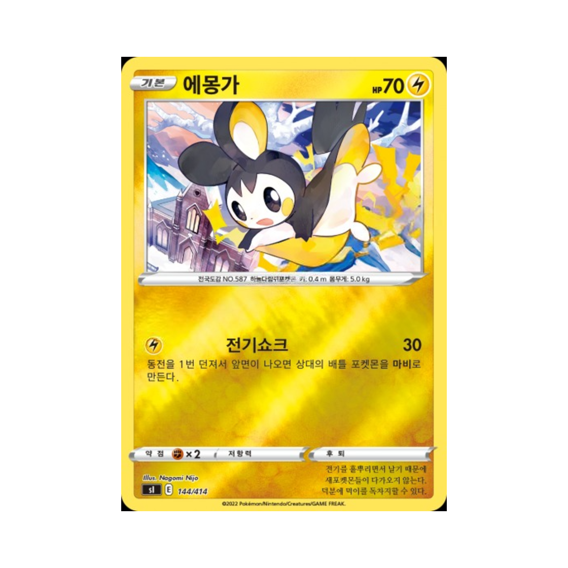포켓몬 TCG 에몽가 소드&실드 스타트 덱 100 (한글판)(Pokemon TCG Emolga Sword & Shield Start Deck 100 (Korean Ver.))