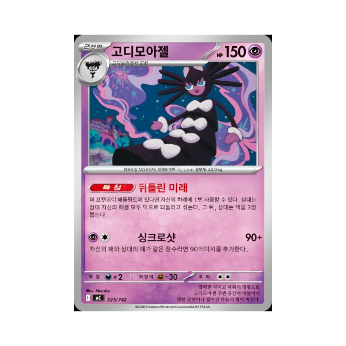 포켓몬 TCG 고디모아젤 MEGA 스타트 덱 100 배틀컬렉션 (한글판)(Pokemon TCG Gothitelle MEGA Start Deck 100 Battle Collection (Korean Ver.))