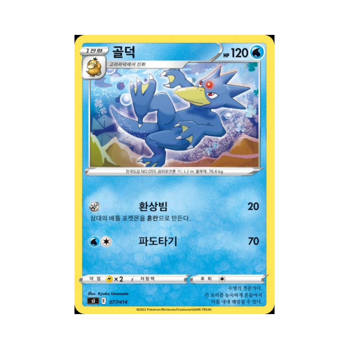 포켓몬 TCG 골덕 소드&실드 스타트 덱 100 (한글판)(Pokemon TCG Golduck Sword & Shield Start Deck 100 (Korean Ver.))