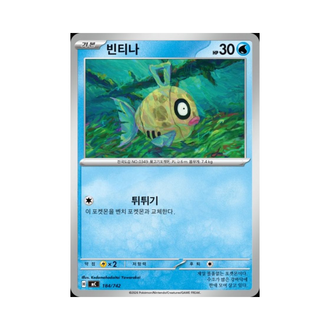 포켓몬 TCG 빈티나 MEGA 스타트 덱 100 배틀컬렉션 (한글판)(Pokemon TCG Feebas MEGA Start Deck 100 Battle Collection (Korean Ver.))