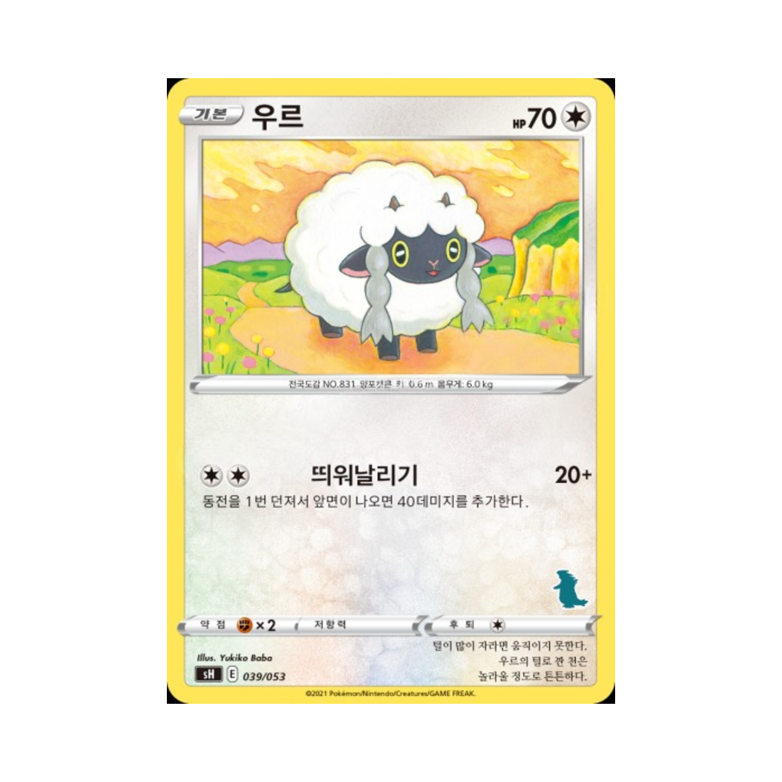 포켓몬 TCG 우르 소드&실드 패밀리 포켓몬 카드 게임 (한글판)(Pokemon TCG Wooloo Sword & Shield Family Pokemon Card Game (Korean Ver.)) - 1