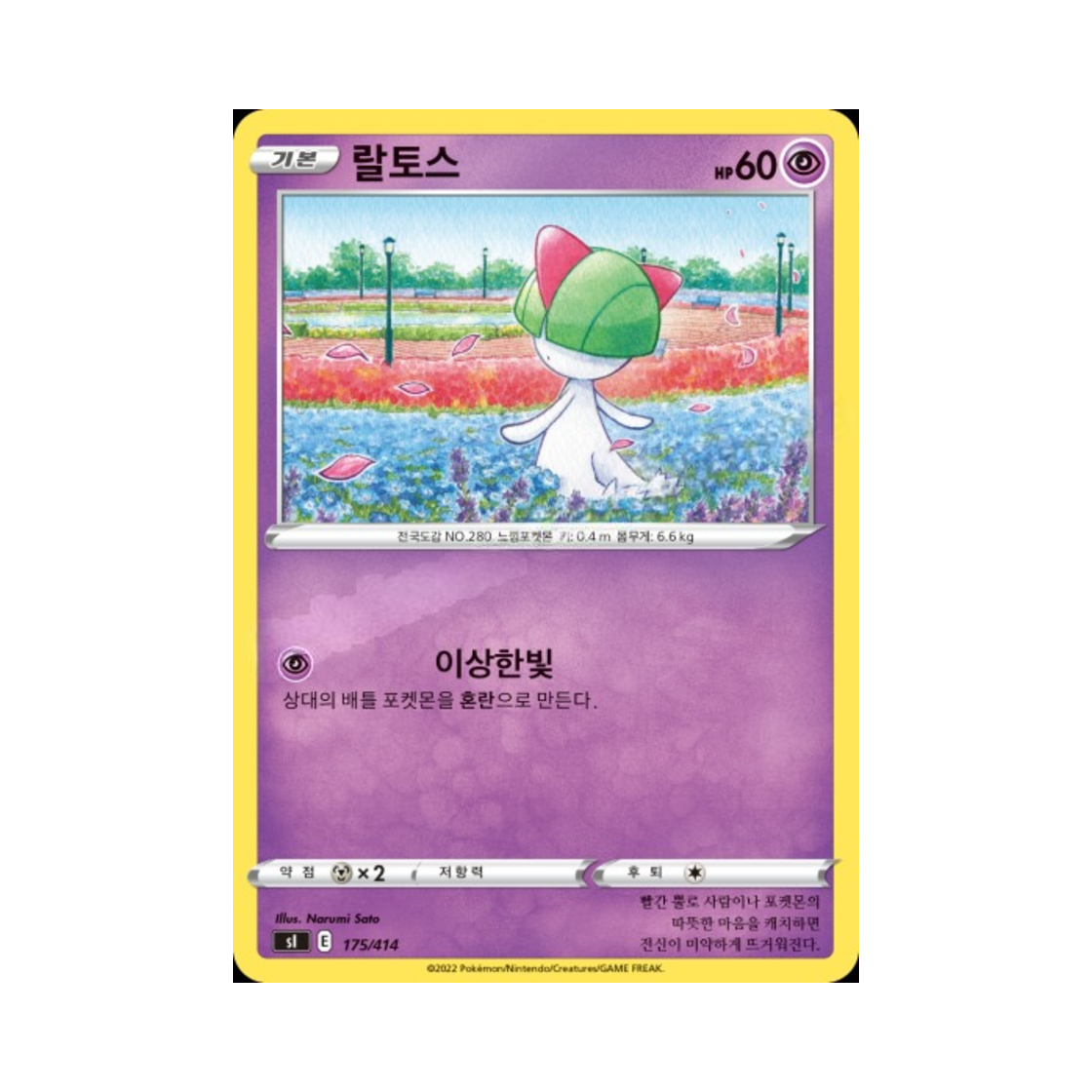 포켓몬 TCG 랄토스 소드&실드 스타트 덱 100 (한글판)(Pokemon TCG Ralts Sword & Shield Start Deck 100 (Korean Ver.)) - 1