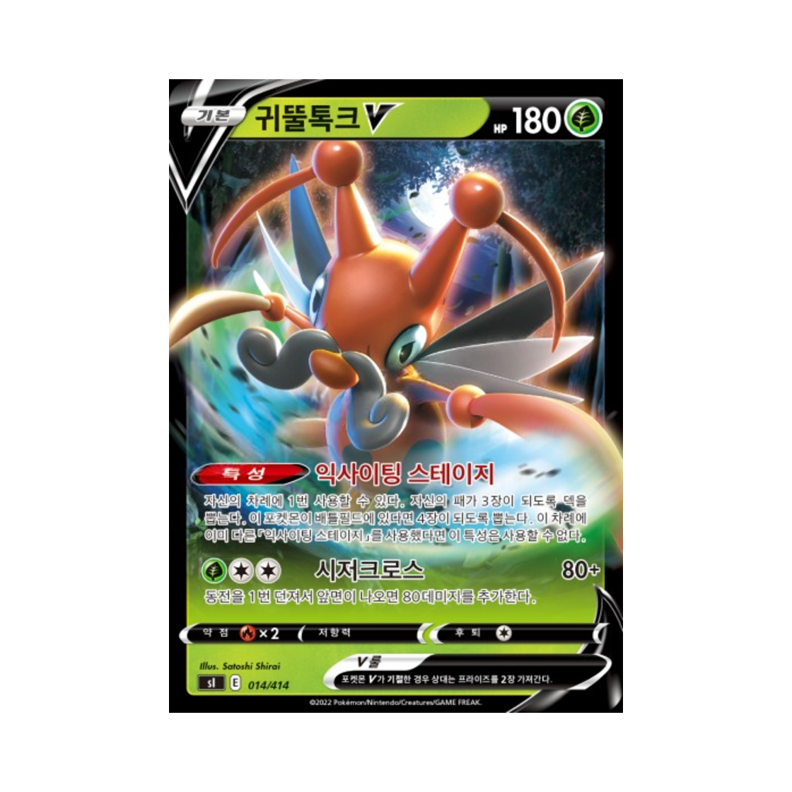 포켓몬 TCG 귀뚤톡크 V 소드&실드 스타트 덱 100 (한글판)(Pokemon TCG Kricketune V Sword & Shield Start Deck 100 (Korean Ver.)) - 1