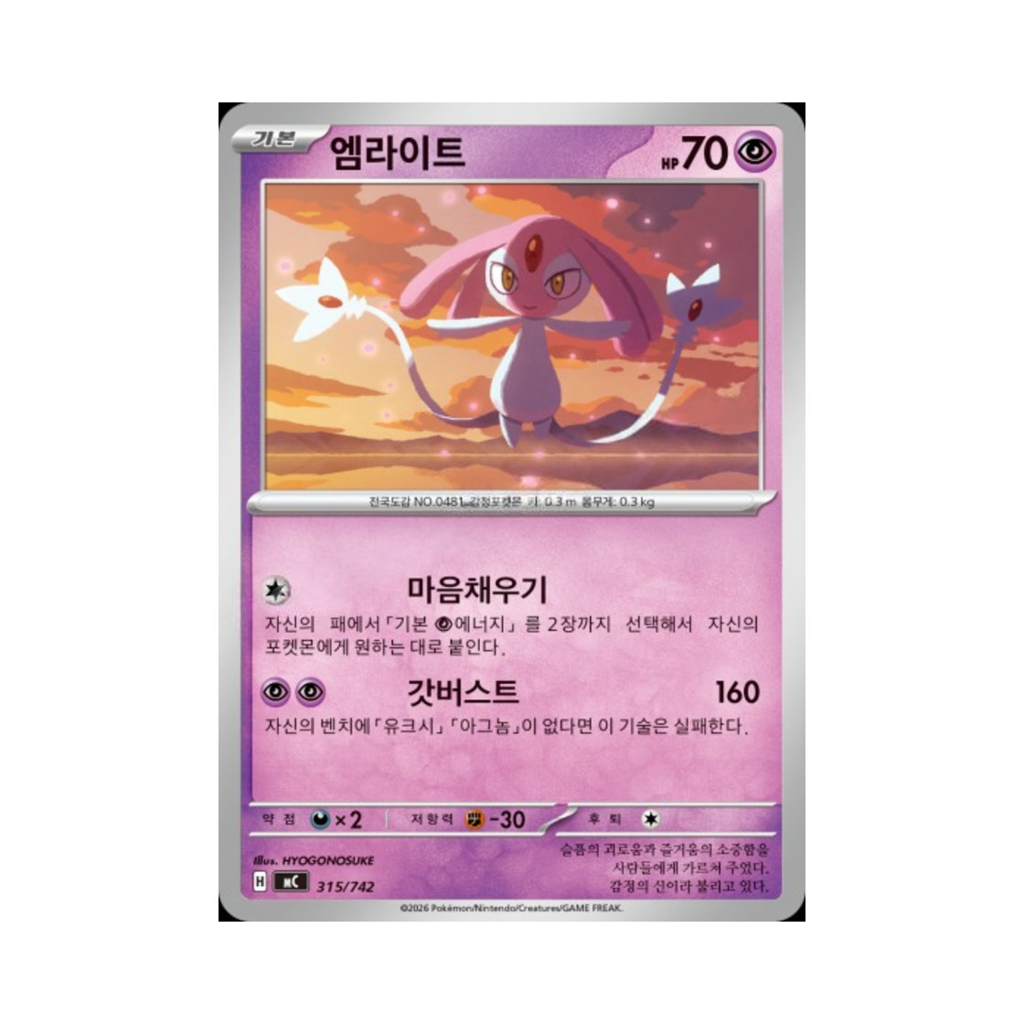 포켓몬 TCG 엠라이트 MEGA 스타트 덱 100 배틀컬렉션 (한글판)(Pokemon TCG Mesprit MEGA Start Deck 100 Battle Collection (Korean Ver.)) - 1