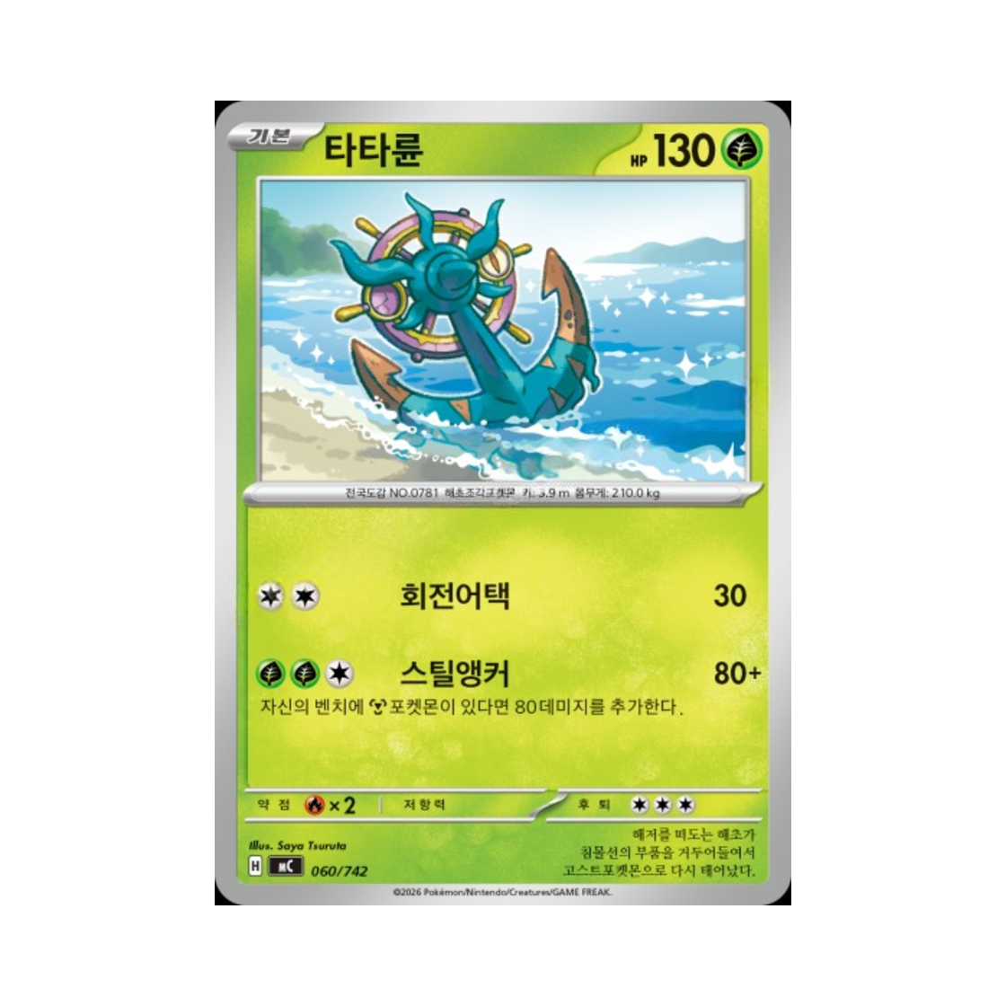 포켓몬 TCG 타타륜 MEGA 스타트 덱 100 배틀컬렉션 (한글판)(Pokemon TCG Dhelmise MEGA Start Deck 100 Battle Collection (Korean Ver.)) - 1