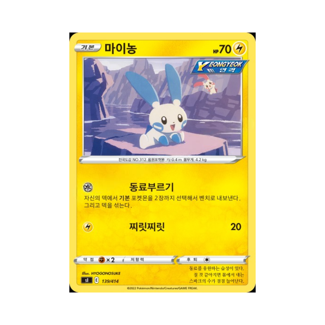 포켓몬 TCG 마이농 소드&실드 스타트 덱 100 (한글판)(Pokemon TCG Minun Sword & Shield Start Deck 100 (Korean Ver.))