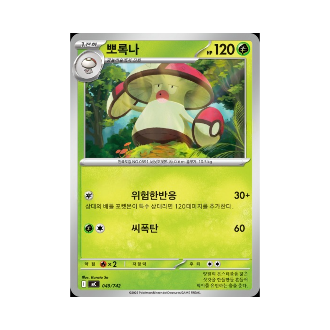 포켓몬 TCG 뽀록나 MEGA 스타트 덱 100 배틀컬렉션 (한글판)(Pokemon TCG Amoonguss MEGA Start Deck 100 Battle Collection (Korean Ver.)) - 1