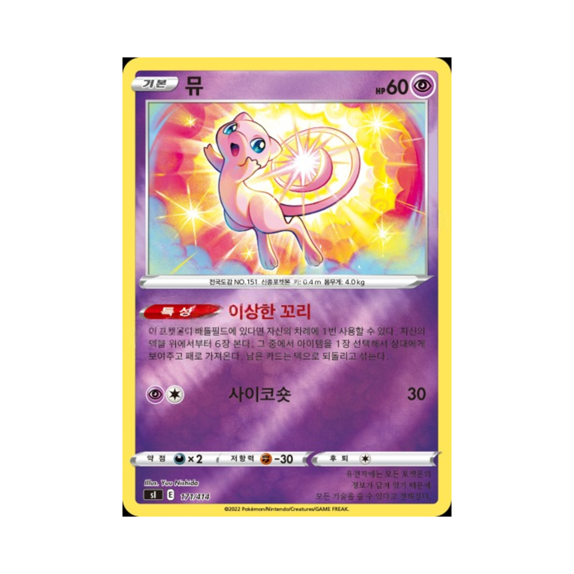 포켓몬 TCG 뮤 미러 소드&실드 스타트 덱 100 (한글판)(Pokemon TCG Mew Mirror Sword & Shield Start Deck 100 (Korean Ver.)) - 1