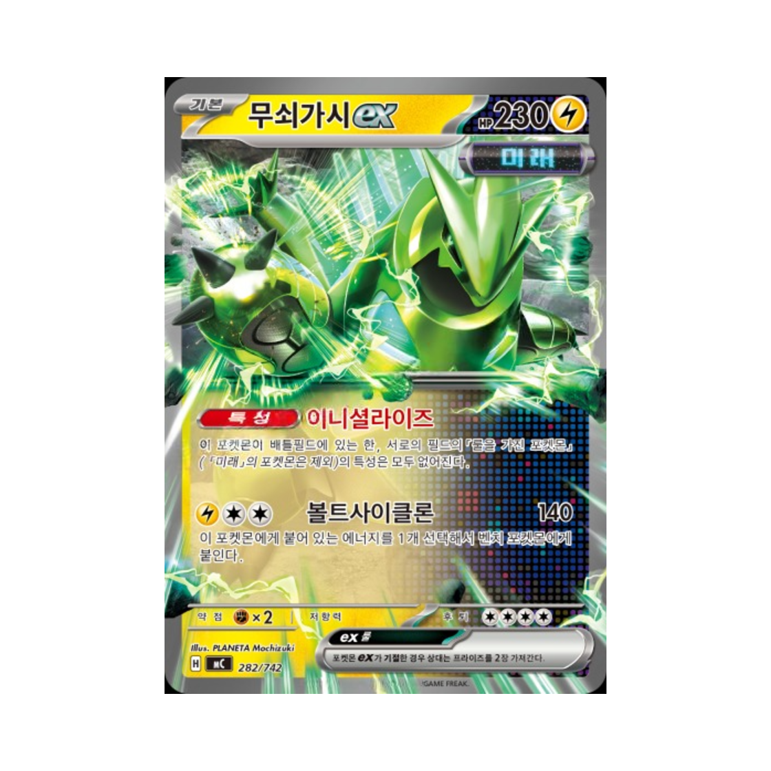 포켓몬 TCG 무쇠가시 ex MEGA 스타트 덱 100 배틀컬렉션 (한글판)(Pokemon TCG Iron Thorns ex MEGA Start Deck 100 Battle Collection (Korean Ver.)) - 1