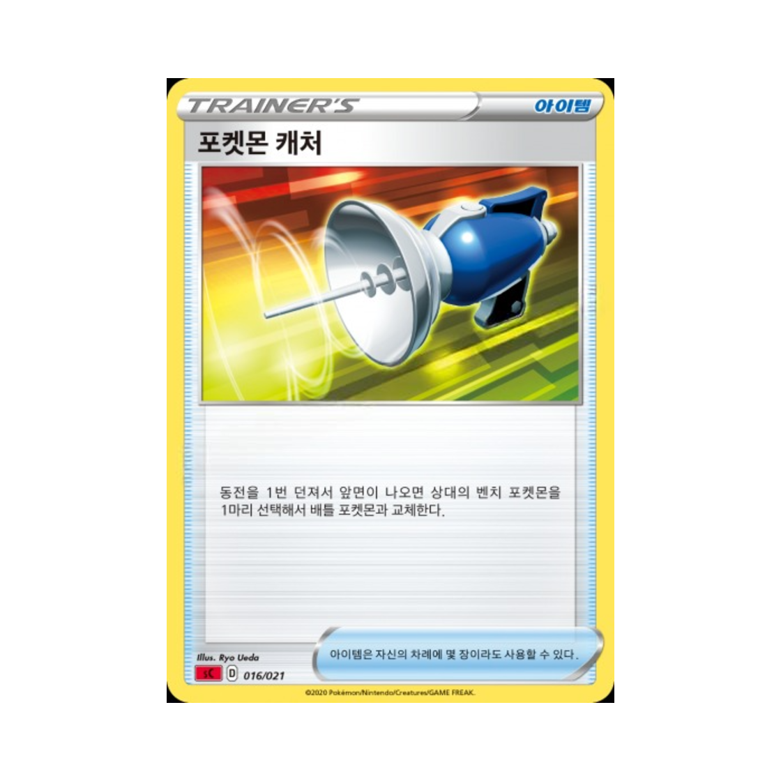 포켓몬 TCG 포켓몬 캐처 소드&실드 스타터 세트 VMAX 리자몽 (한글판)(Pokemon TCG Pokemon Catcher Sword & Shield Charizard Starter Set VMAX (Korean Ver.))