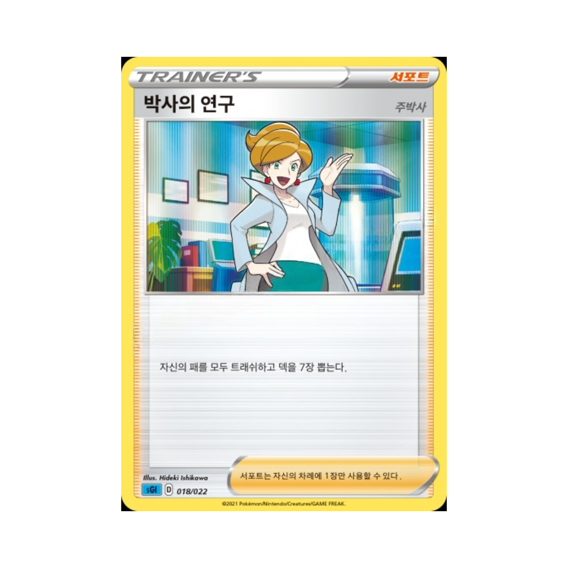 포켓몬 TCG 박사의 연구 소드&실드 하이클래스 덱 인텔리레온 VMAX (한글판)(Pokemon TCG Professor’s Research Sword & Shield Inteleon VMAX High-Class Deck (Korean Ver.))