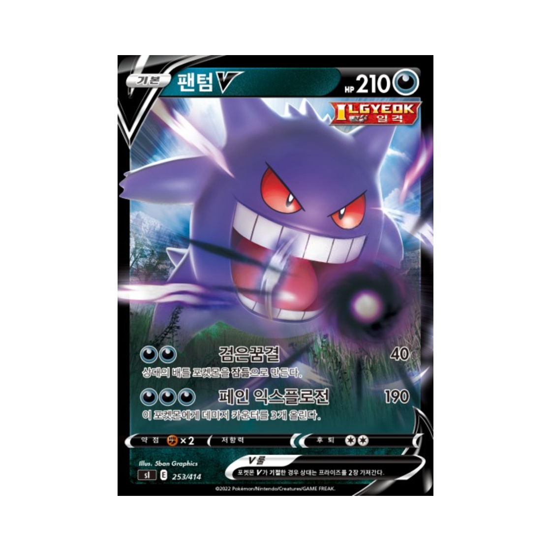 포켓몬 TCG 팬텀 V 미러 소드&실드 스타트 덱 100 (한글판)(Pokemon TCG Gengar V Mirror Sword & Shield Start Deck 100 (Korean Ver.)) - 1