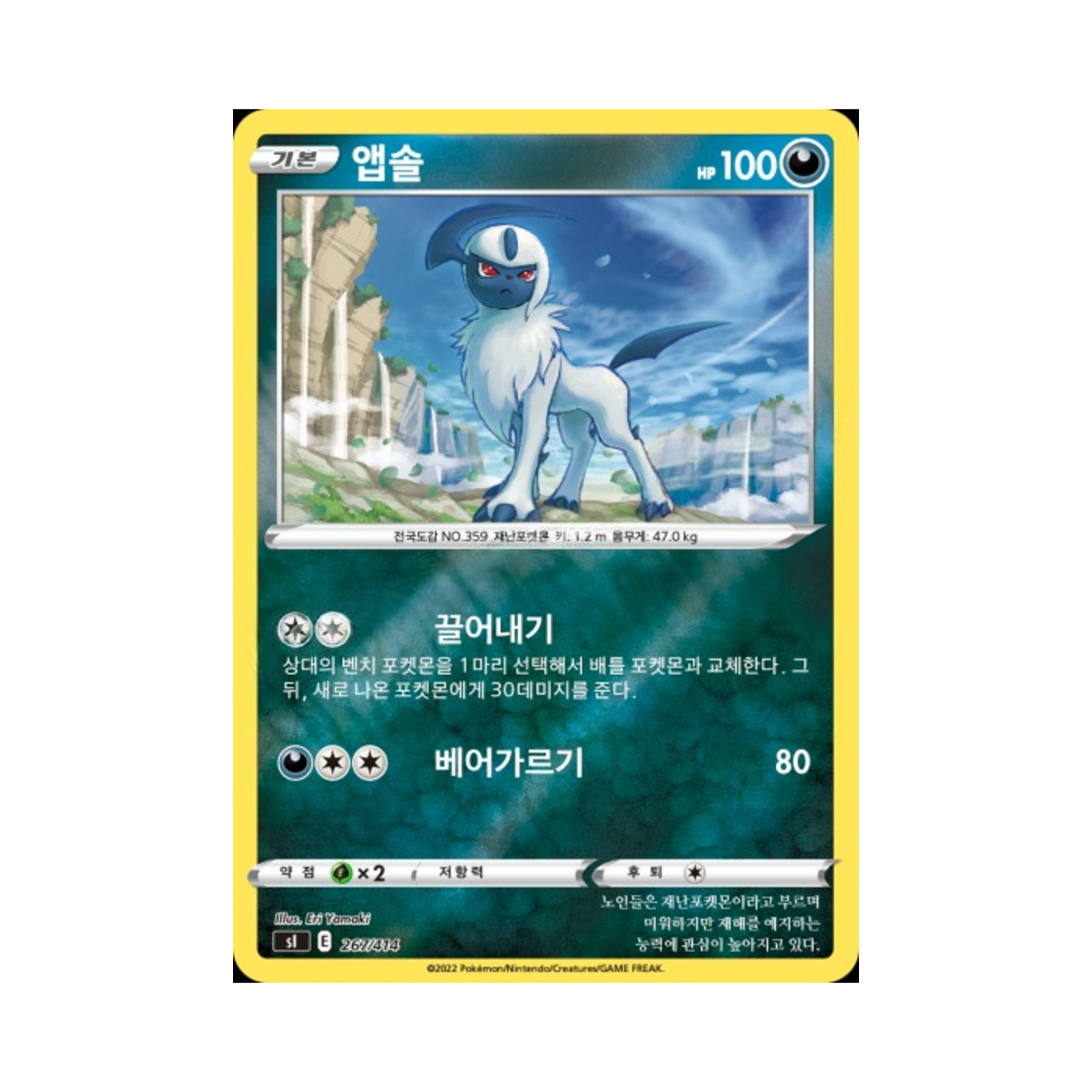 포켓몬 TCG 앱솔 소드&실드 스타트 덱 100 (한글판)(Pokemon TCG Absol Mirror Sword & Shield Start Deck 100 (Korean Ver.)) - 1