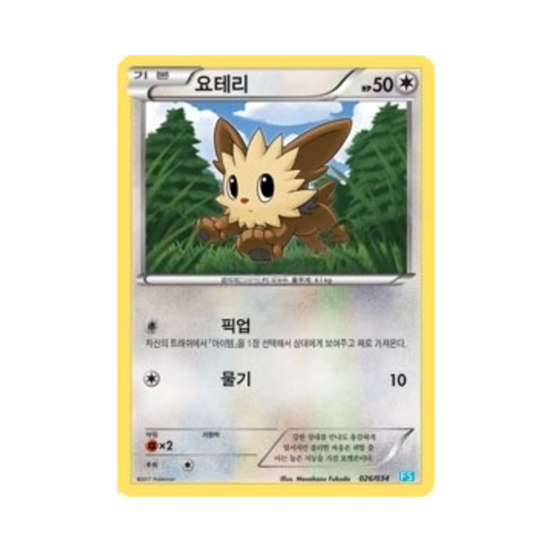 포켓몬 TCG 요테리 BW 퍼스트 세트 물의 진화 (한글판)(Pokemon TCG Lillipup BW First Set Evolution of Water (Korean Ver.)) - 1