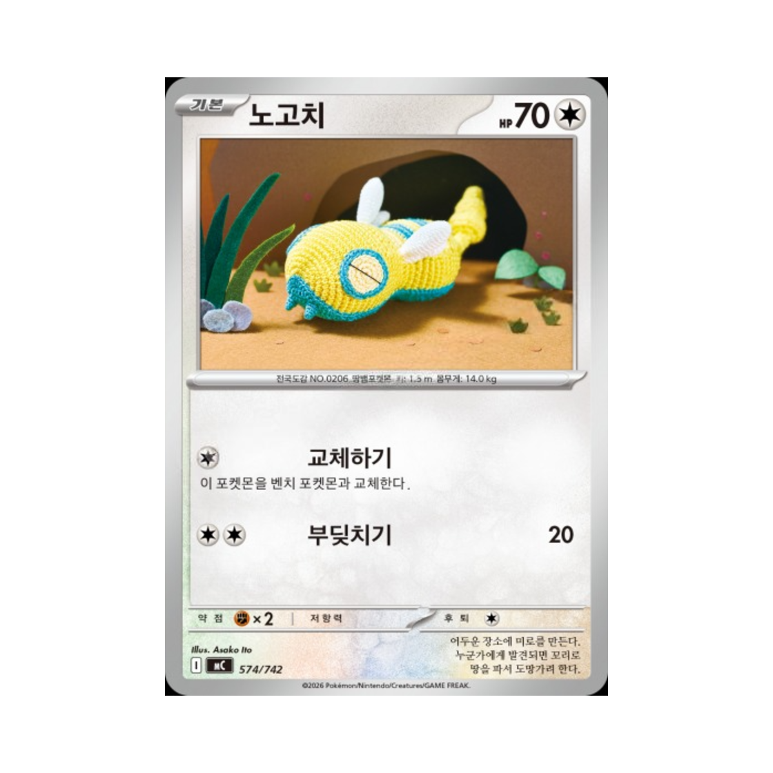 포켓몬 TCG 노고치 MEGA 스타트 덱 100 배틀컬렉션 (한글판)(Pokemon TCG Dunsparce MEGA Start Deck 100 Battle Collection (Korean Ver.))