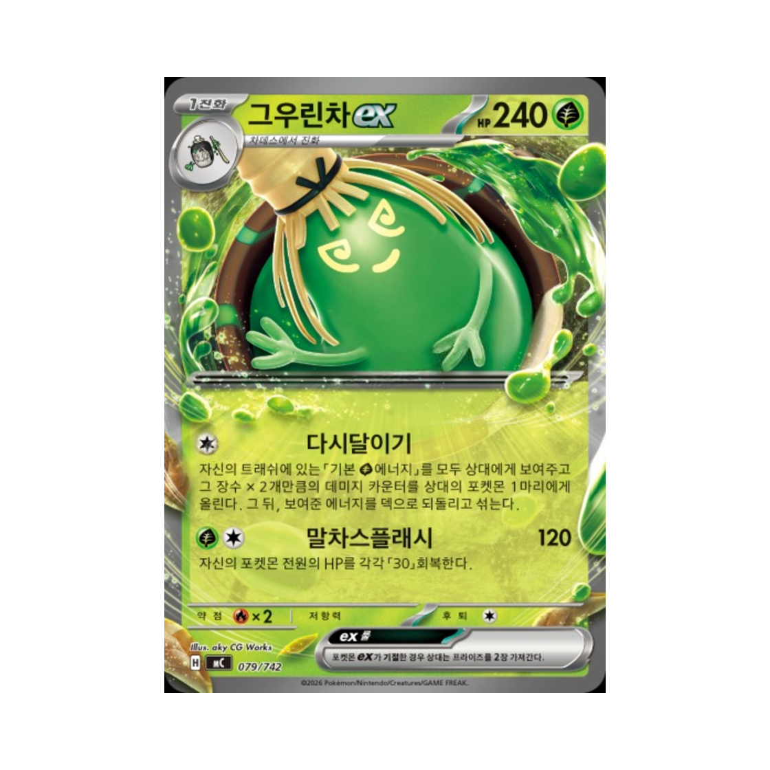 포켓몬 TCG 그우린차 ex MEGA 스타트 덱 100 배틀컬렉션 (한글판)(Pokemon TCG Sinistcha ex MEGA Start Deck 100 Battle Collection (Korean Ver.)) - 1