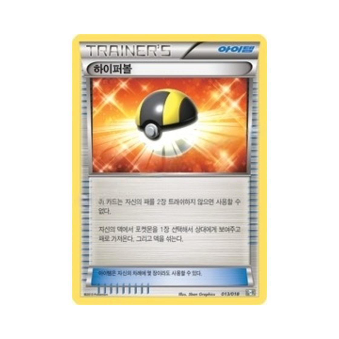 포켓몬 TCG 하이퍼볼 최강 폭류 거북왕+큐레무 ex (한글판)(Pokemon TCG Ultra Ball Blastoise + Kyurem-ex Combo Deck (Korean Ver.))