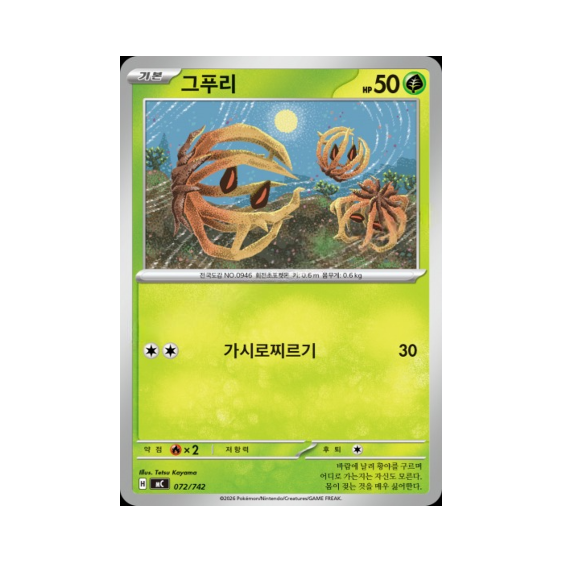 포켓몬 TCG 그푸리 MEGA 스타트 덱 100 배틀컬렉션 (한글판)(Pokemon TCG Bramblin MEGA Start Deck 100 Battle Collection (Korean Ver.)) - 1