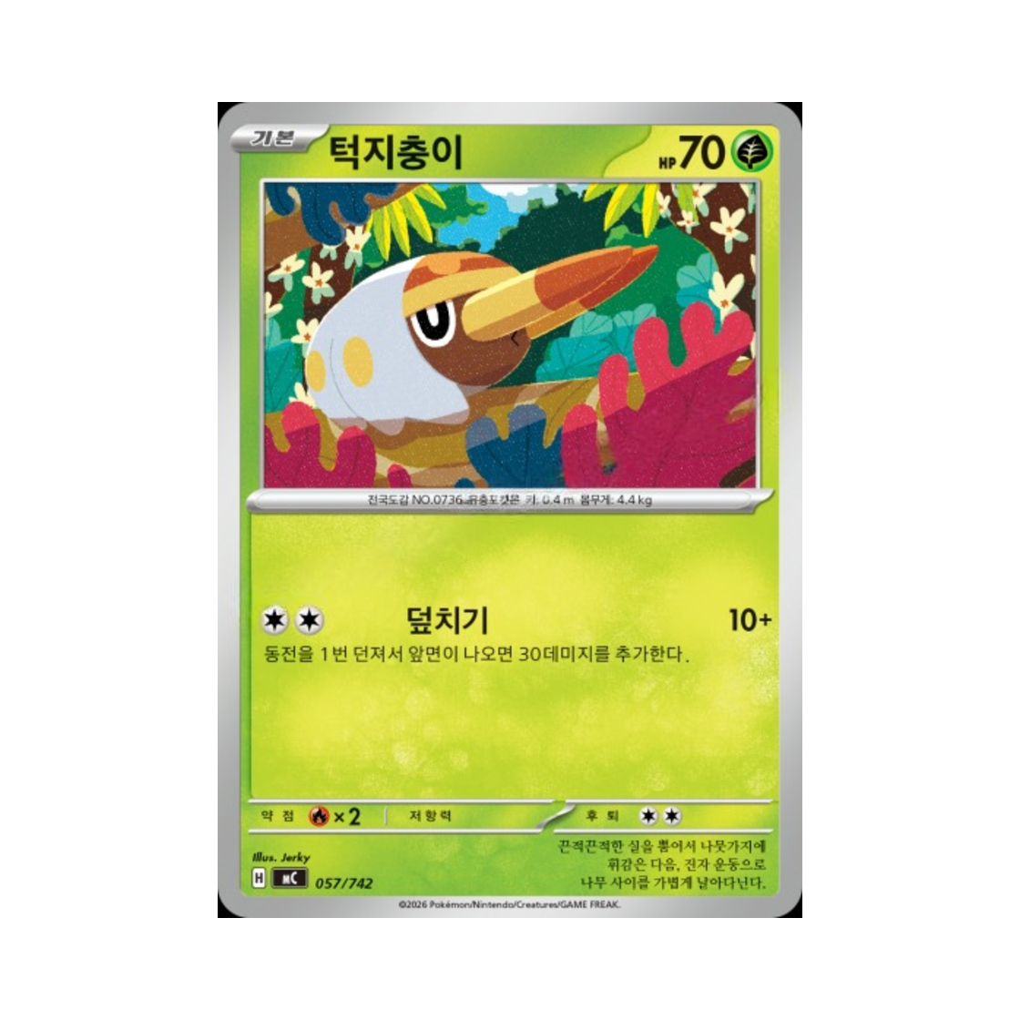 포켓몬 TCG 턱지충이 MEGA 스타트 덱 100 배틀컬렉션 (한글판)(Pokemon TCG Grubbin MEGA Start Deck 100 Battle Collection (Korean Ver.)) - 1
