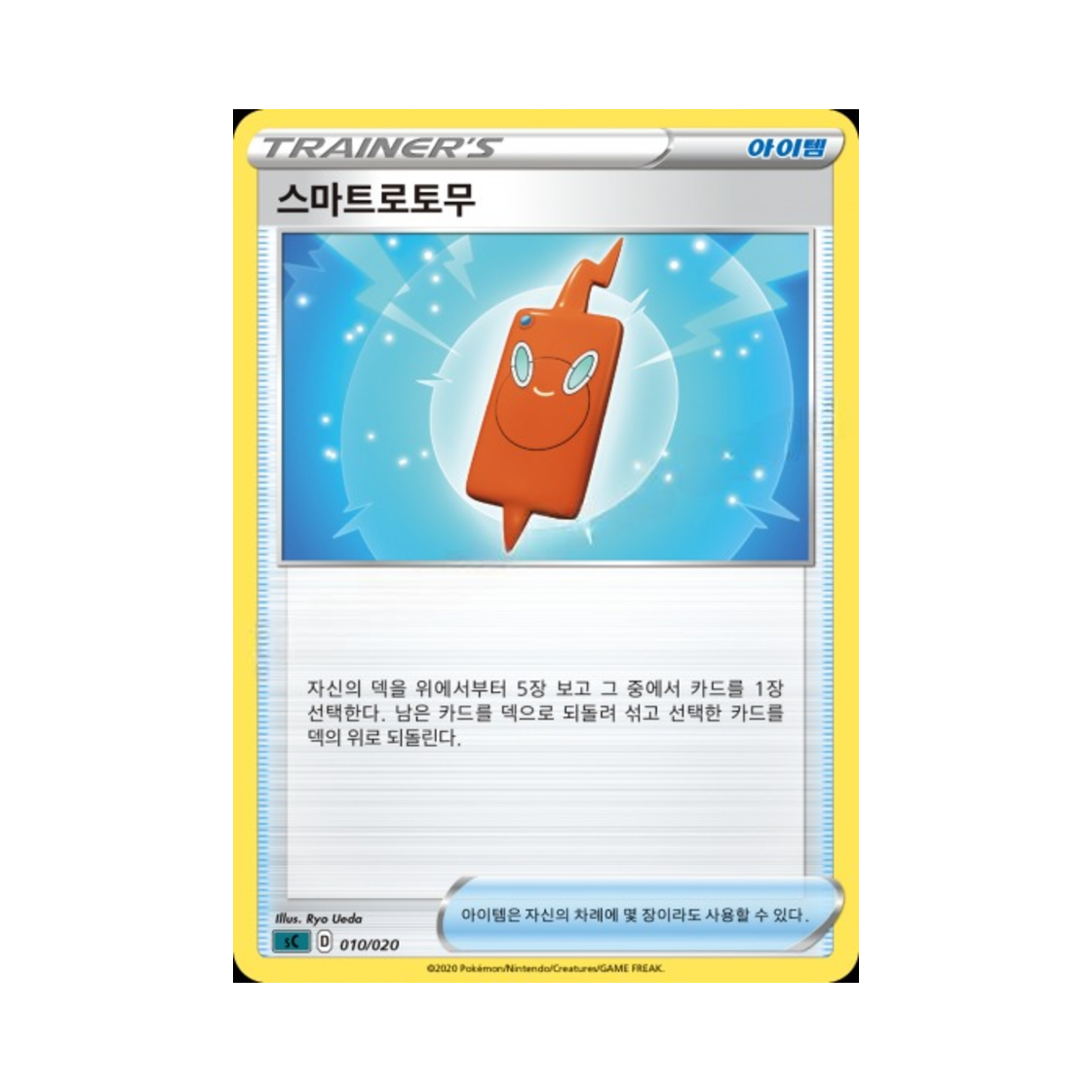 포켓몬 TCG 스마트로토무 소드&실드 스타터 세트 VMAX 오롱털 (한글판)(Pokemon TCG Rotom Phone Sword & Shield Grimmsnarl Starter Set VMAX (Korean Ver.))