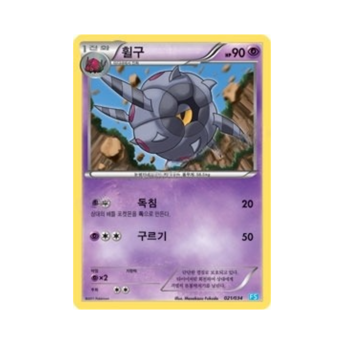 포켓몬 TCG 휠구 BW 퍼스트 세트 물의 진화 (한글판)(Pokemon TCG Whirlipede BW First Set Evolution of Water (Korean Ver.)) - 1