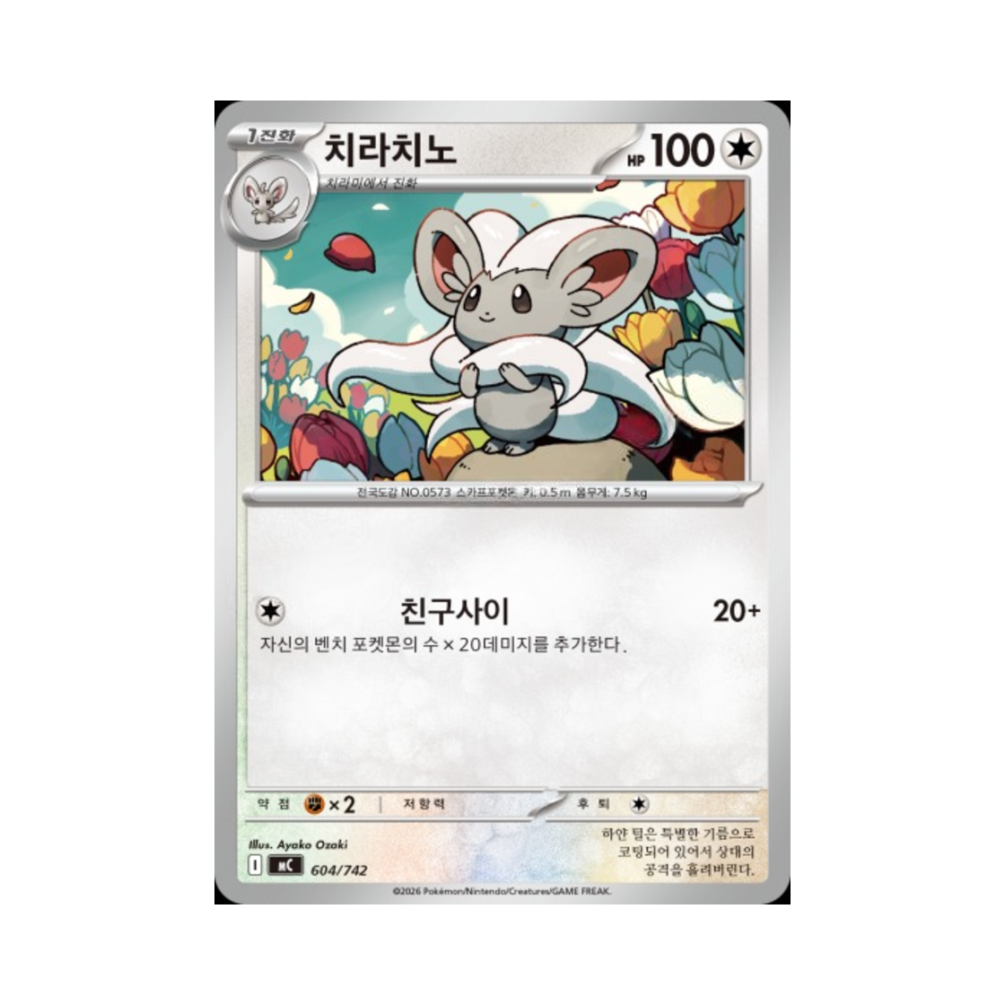 포켓몬 TCG 치라치노 MEGA 스타트 덱 100 배틀컬렉션 (한글판)(Pokemon TCG Cinccino MEGA Start Deck 100 Battle Collection (Korean Ver.)) - 1