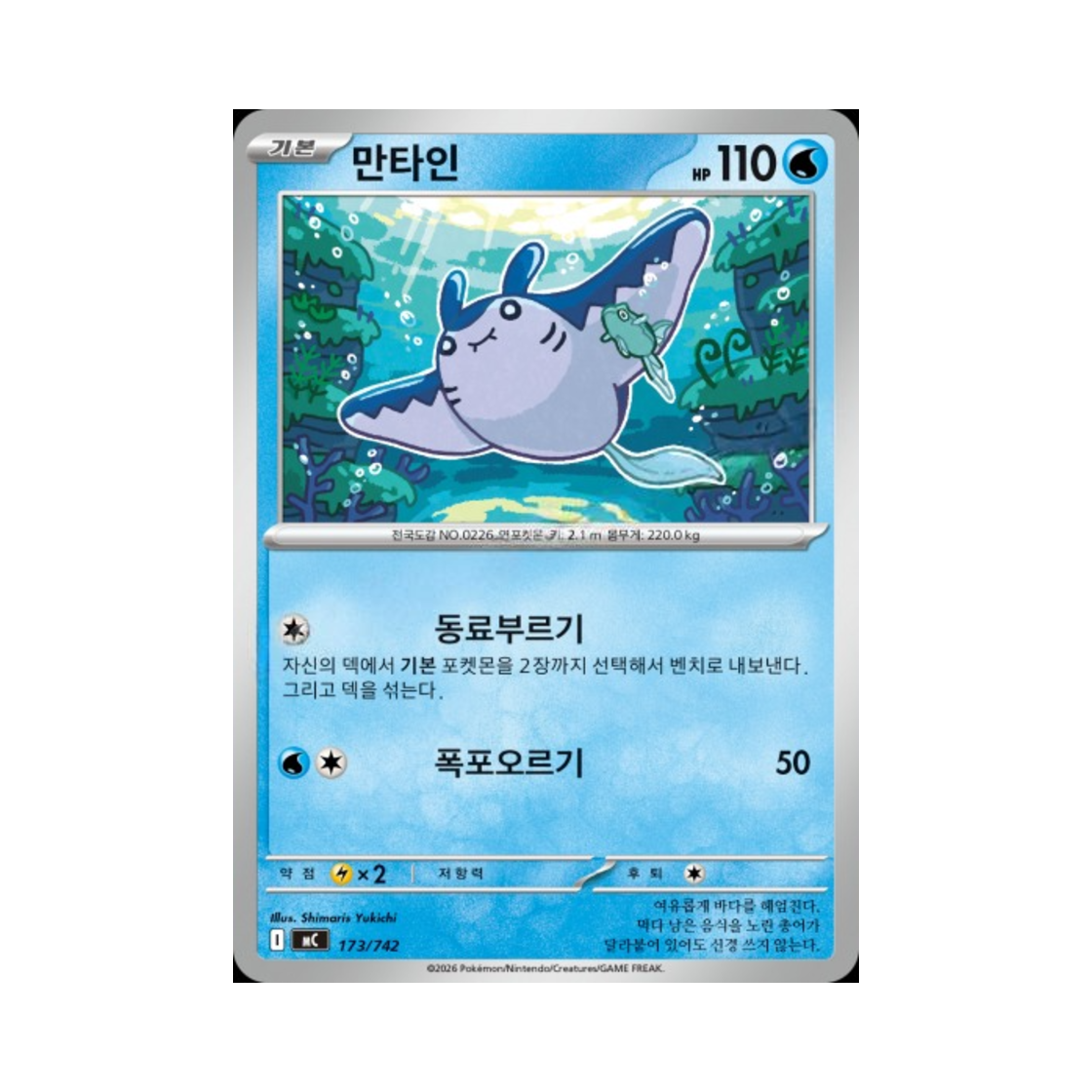 포켓몬 TCG 만타인 MEGA 스타트 덱 100 배틀컬렉션 (한글판)(Pokemon TCG Mantine MEGA Start Deck 100 Battle Collection (Korean Ver.)) - 1