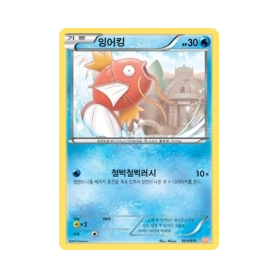 포켓몬 TCG 잉어킹 BW 한카리아스 덱 (한글판)(Pokemon TCG Magikarp Garchomp Half Deck (Korean Ver.)) - 1