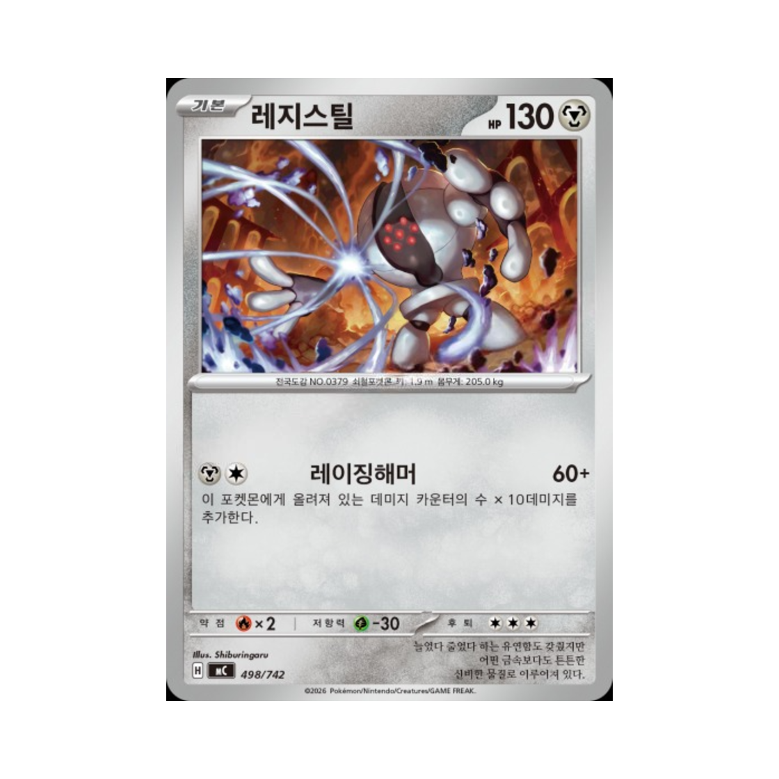 포켓몬 TCG 레지스틸 MEGA 스타트 덱 100 배틀컬렉션 (한글판)(Pokemon TCG Registeel MEGA Start Deck 100 Battle Collection (Korean Ver.)) - 1